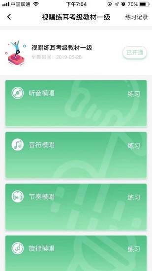 天音樹視唱練耳 v1.6.0 安卓版 3