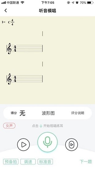 天音樹視唱練耳安卓版