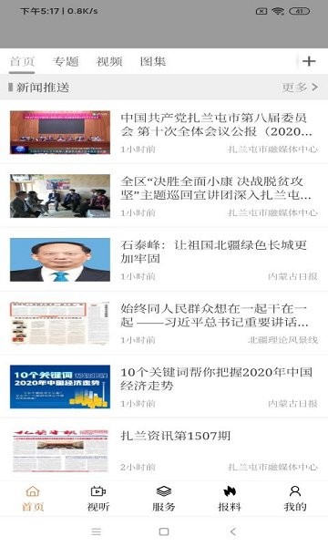 扎兰融媒官方下载 扎兰融媒app下载