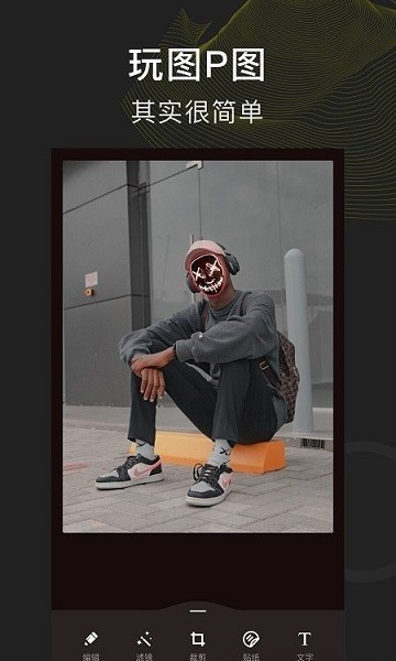 p圖玩圖 v1.2 安卓版 2