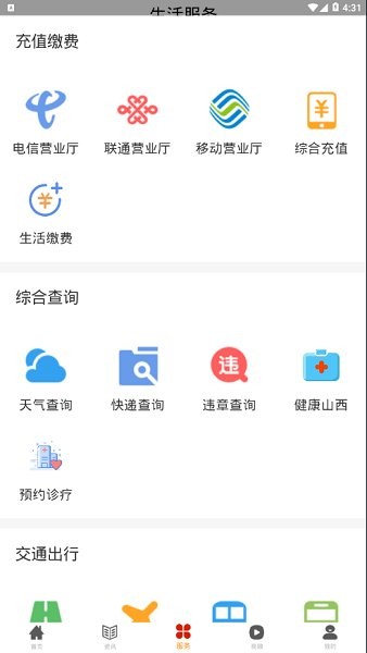 愛平定 v1.1.0 安卓版 1