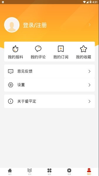 愛平定 v1.1.0 安卓版 3