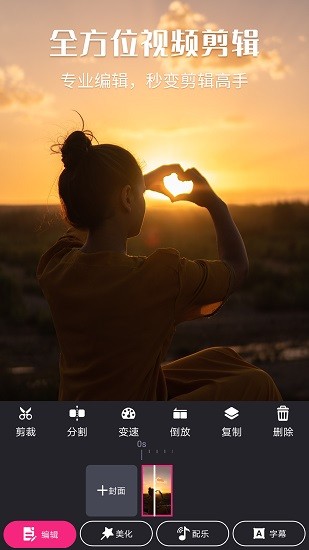 小視頻制作剪輯軟件 v4.2.6 最新版 1