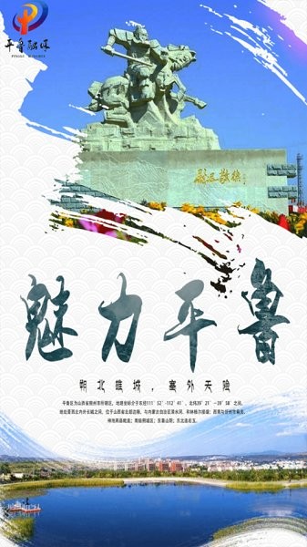 魅力平魯官方下載 魅力平魯app下載