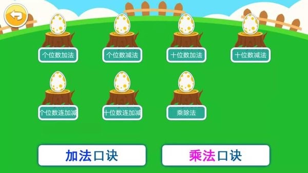 兒童算術(shù)游戲軟件 v3.74.22322i 安卓最新版 0