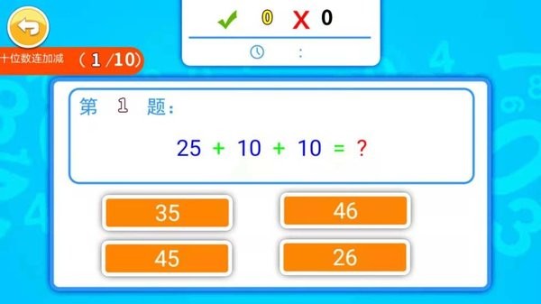 兒童算術(shù)游戲app 兒童算術(shù)游戲軟件