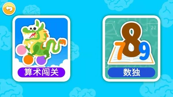 兒童算術(shù)游戲軟件 v3.74.22322i 安卓最新版 3