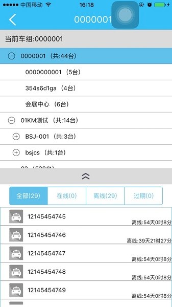 e方車聯(lián)app下載 e方車聯(lián)下載