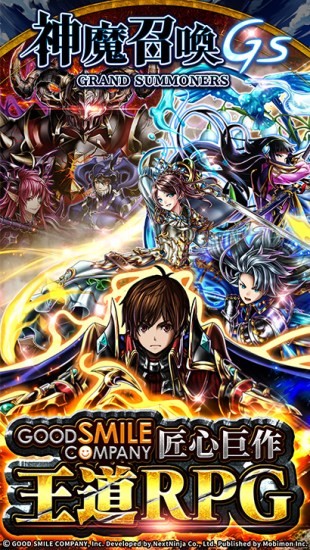 神魔召喚gs游戲下載