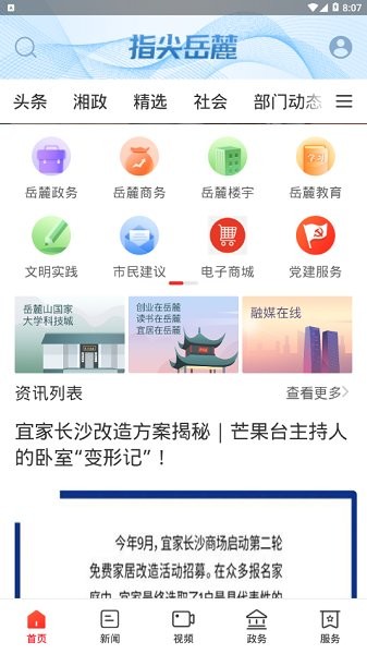指尖岳麓官方版 v1.0.0 安卓版 0