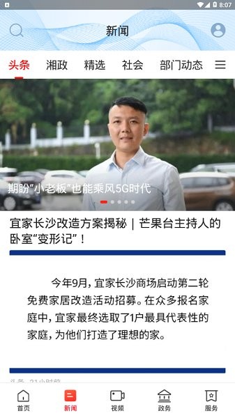 指尖岳麓官方版 v1.0.0 安卓版 2