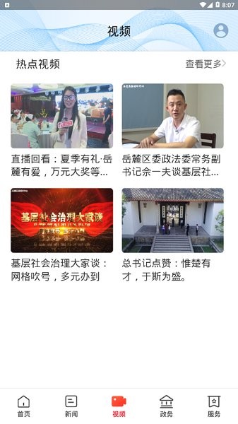 指尖岳麓官方版 v1.0.0 安卓版 1