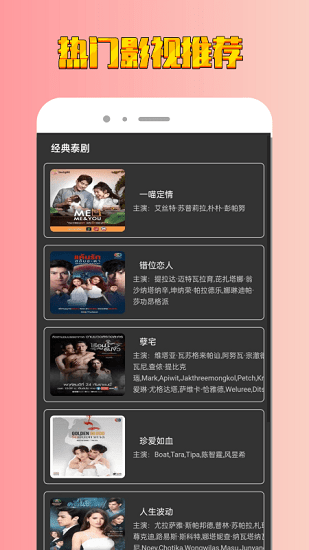 天府泰劇大全電視劇 v1.0 安卓版 0