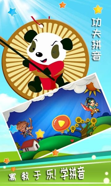 功夫拼音app v3.11.2104 安卓最新版 1