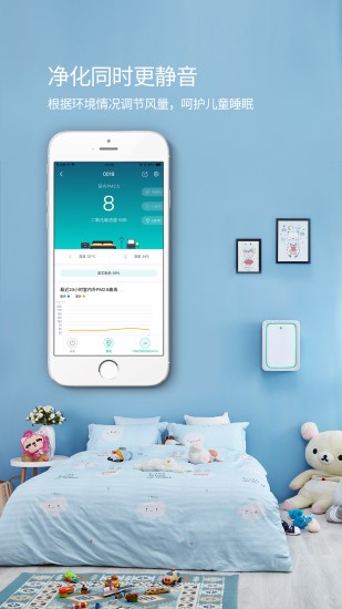 圣派爾空氣凈化器app v1.0.2 安卓版 0