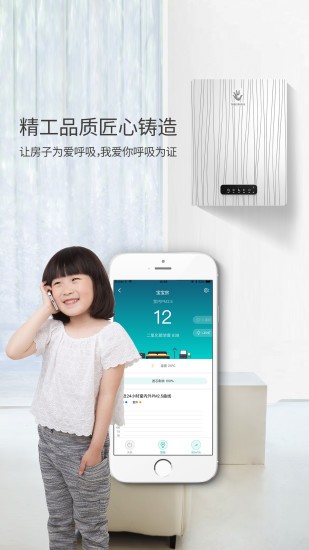 圣派爾空氣凈化器app v1.0.2 安卓版 1