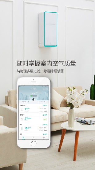 圣派爾空氣凈化器app v1.0.2 安卓版 2