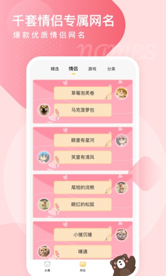 頭像網(wǎng)名大全app v1.0.6 安卓版 1