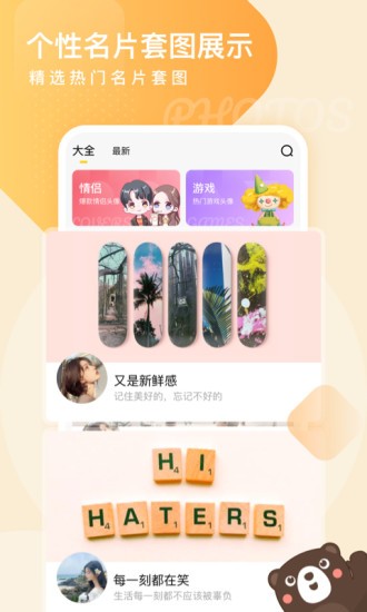 頭像網(wǎng)名大全app v1.0.6 安卓版 3
