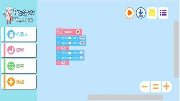 T博士編程app v1.4 安卓版 1