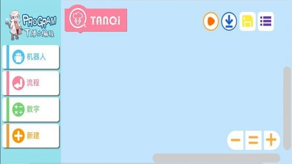 T博士編程app v1.4 安卓版 3