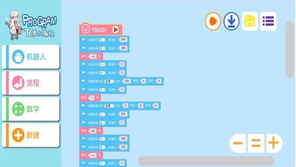 T博士編程app v1.4 安卓版 0