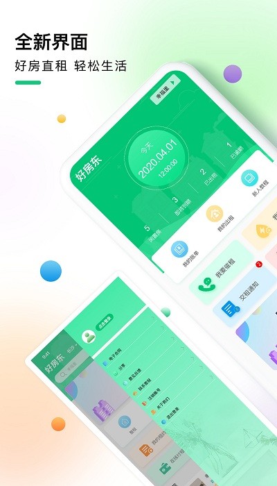 好房東租房軟件 v1.0.0 安卓版 0