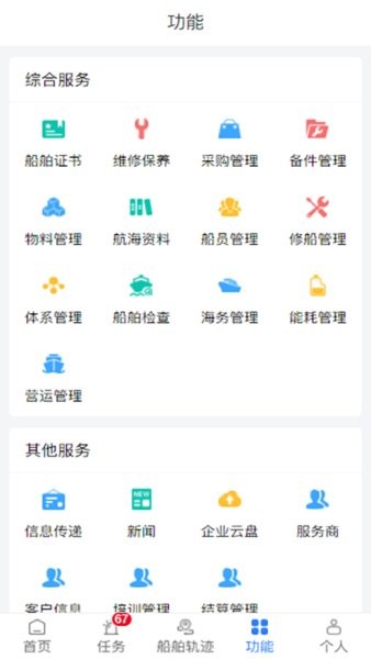 海鑫航運(yùn)船舶信息系統(tǒng)app v1.1.4 安卓版 0