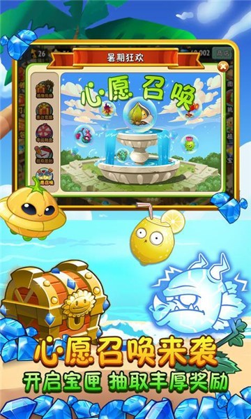植物大戰(zhàn)僵尸2暑期樂版 v2.9.4 安卓版 1