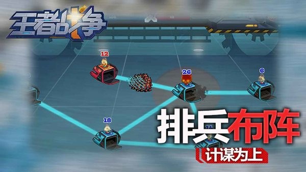 王者战争手游 v0.4 安卓版2