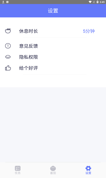 每日任務(wù)清單app v1.0.0 安卓版 0