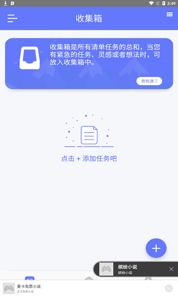 每日任務(wù)清單軟件下載