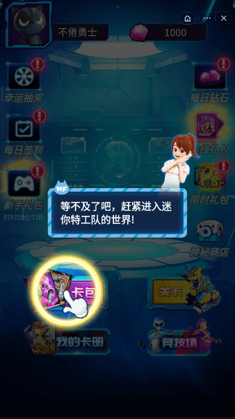 迷你特工隊(duì)抽卡對(duì)戰(zhàn)游戲 v1.1 安卓版 1