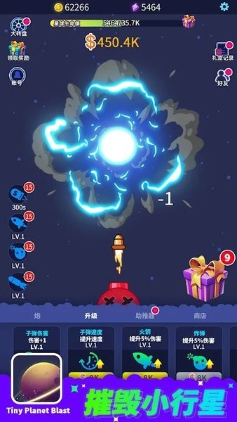 摧毀小行星(tiny planet blast) v1.0 安卓版 0