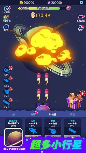 摧毀小行星(tiny planet blast) v1.0 安卓版 2