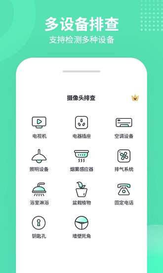 喵探長(zhǎng)測(cè)攝像頭 v1.0.2 安卓版 3