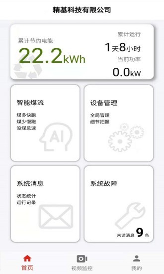 精基云 v1.0.10 安卓版 0