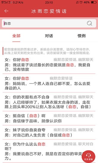 冰雨戀愛情話免費app v1.0.3 安卓版 0