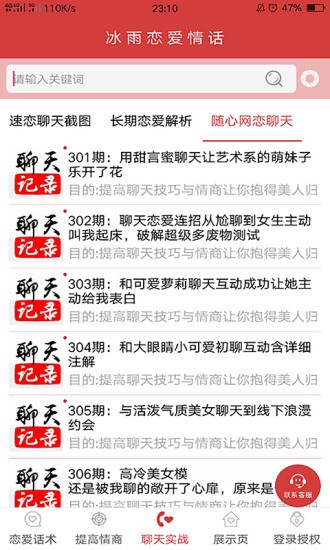 冰雨戀愛情話免費app v1.0.3 安卓版 1