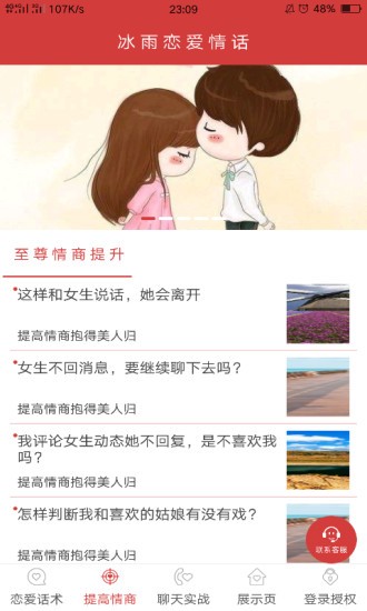 冰雨戀愛情話免費app v1.0.3 安卓版 2