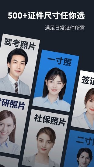 智能證件照制作大師軟件 v1.0.0 安卓版 0