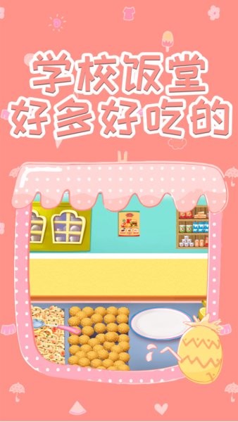 莉比小公主魔法學(xué)院 v1.7 安卓版 3