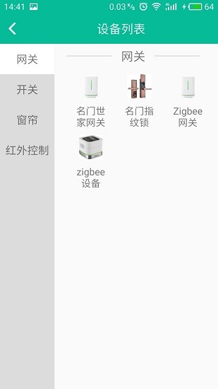 集虹智能家居系統(tǒng) v1.3.6 安卓版 1