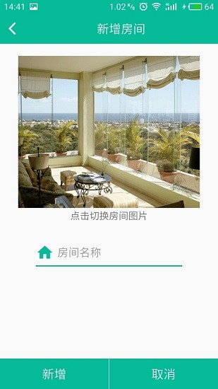 集虹智能家居系統(tǒng) v1.3.6 安卓版 3