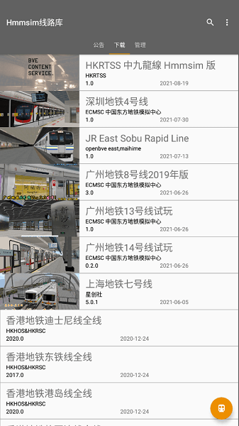 hmmsim線路庫安裝包 v1.5.1 安卓版 1