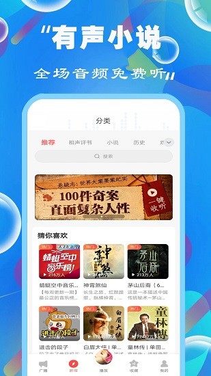 全民免費(fèi)聽書大全app v6.0 安卓版 2