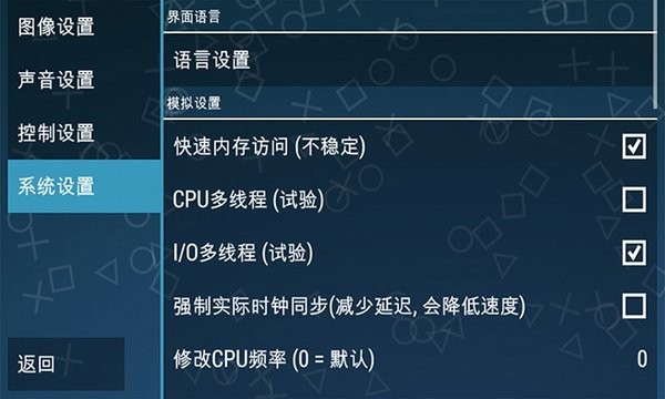 PPSSPP黃金模擬器中文最新版 v1.18.1 安卓版 1