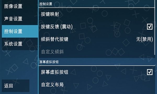 PPSSPP黃金模擬器中文最新版 v1.18.1 安卓版 3