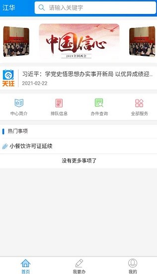 江華政務(wù)之窗官方版 v1.0.3 安卓版 1