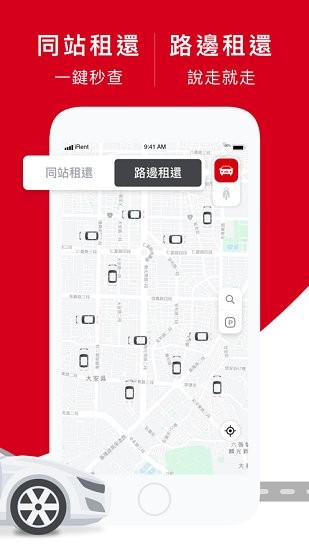 irent租車 v5.10.9 安卓版 0